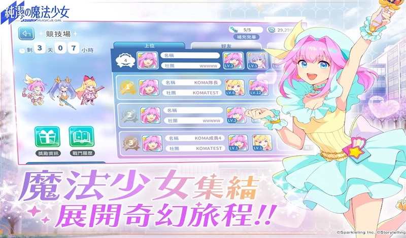 纯洁的魔法少女