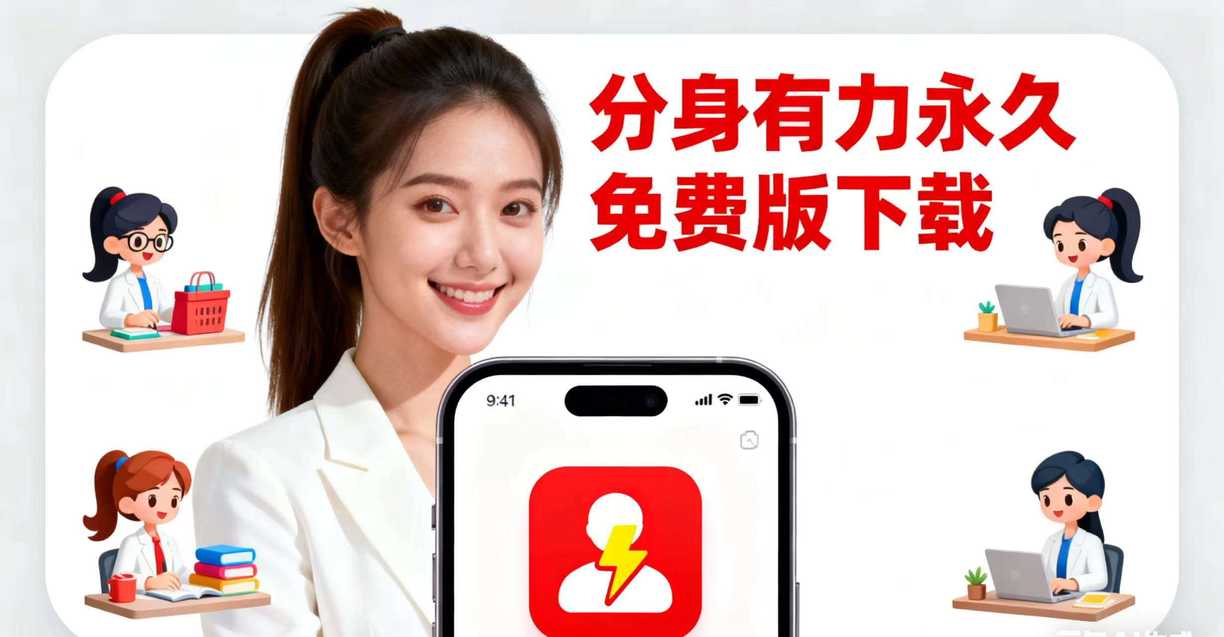 分身有力永久免费版下载