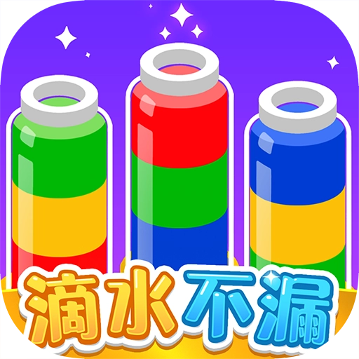 滴水不漏游戏红包版