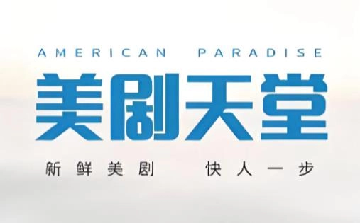 好用的美剧app推荐