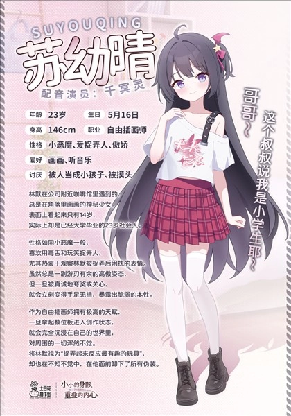 小小的身影重叠的内心