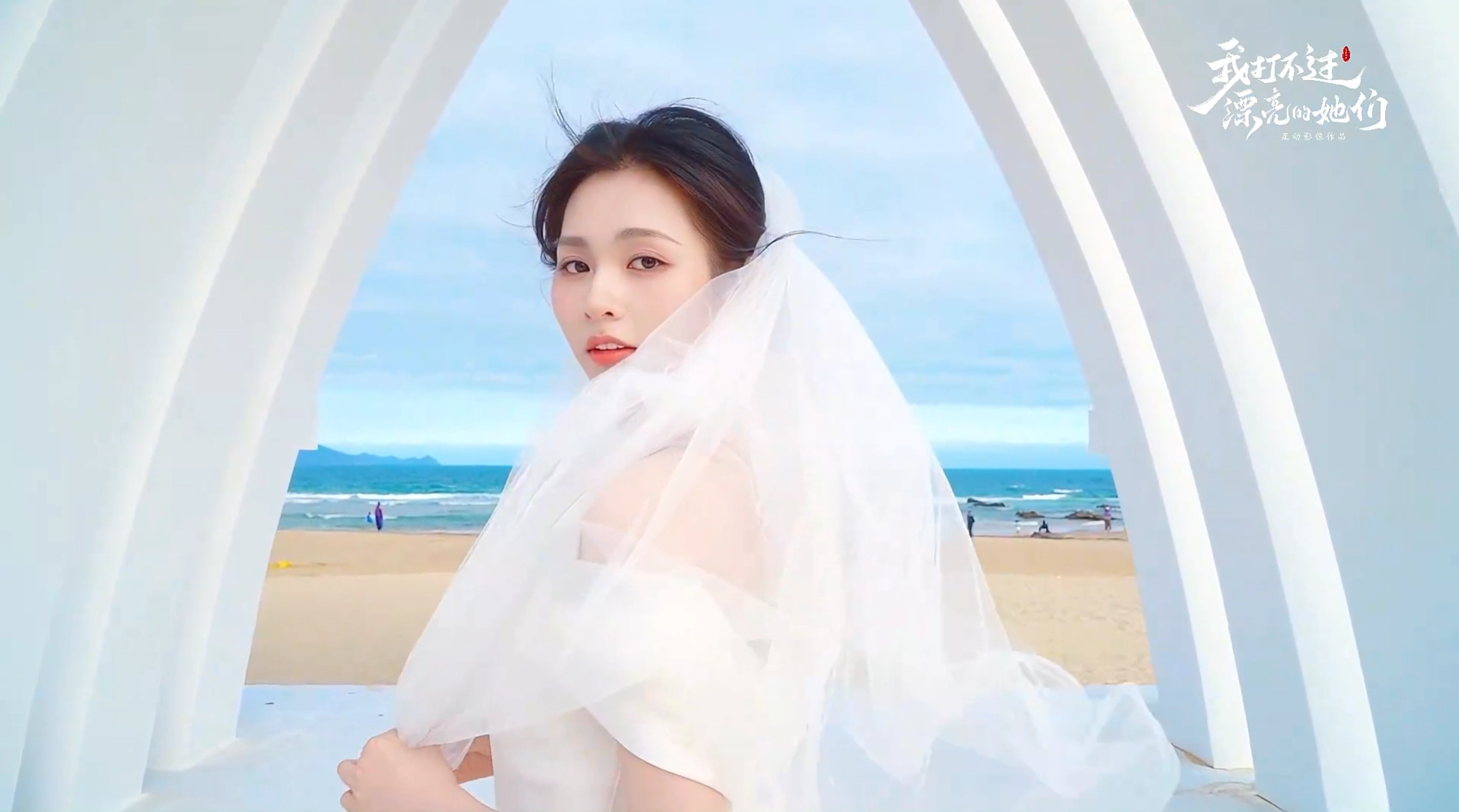 我打不过漂亮的她们