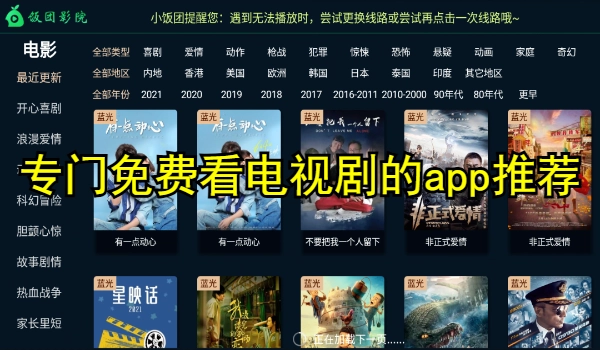 专门免费看电视剧的app推荐