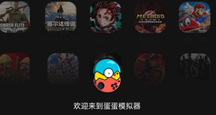 蛋蛋模拟器软件下载合集