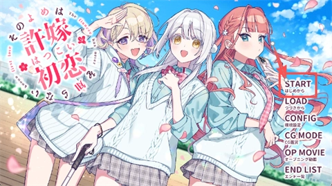 我的未婚妻还不太懂初恋