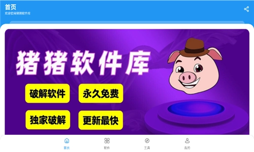 猪猪软件库1.5版本下载安装