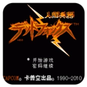 人间兵器