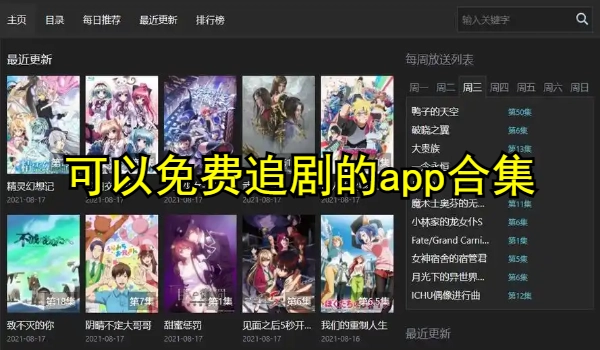 可以免费追动漫的app合集