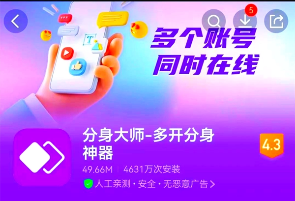 分身大师