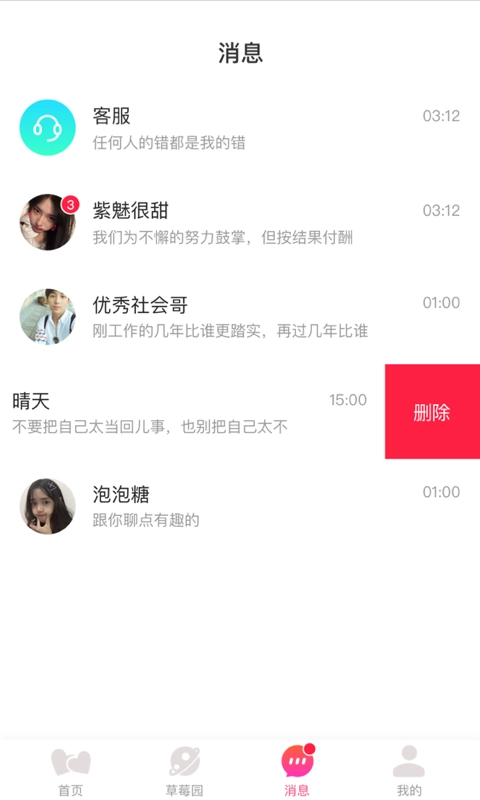 草莓交友聊天软件图3