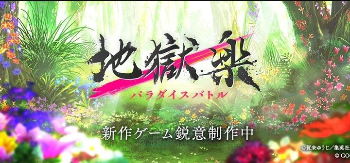 地狱乐乐园之战手游中文版下载