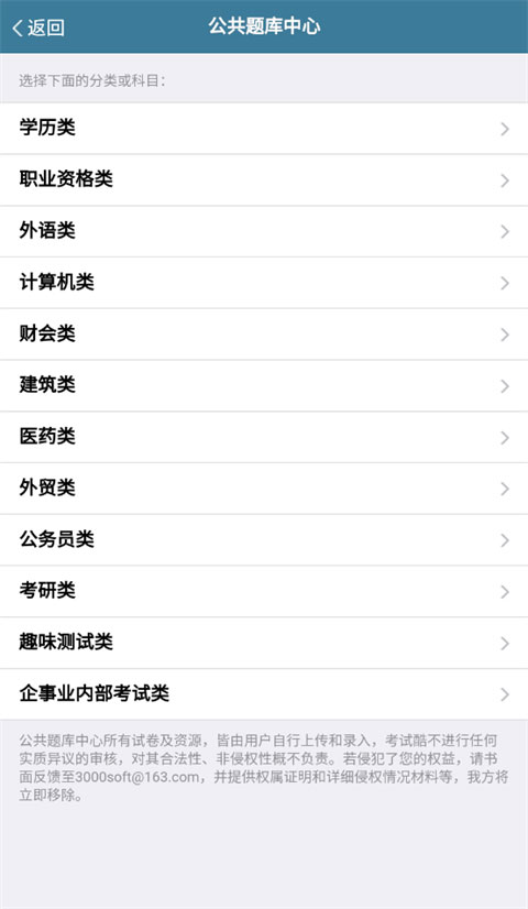 考试酷5.4.2版本(2)
