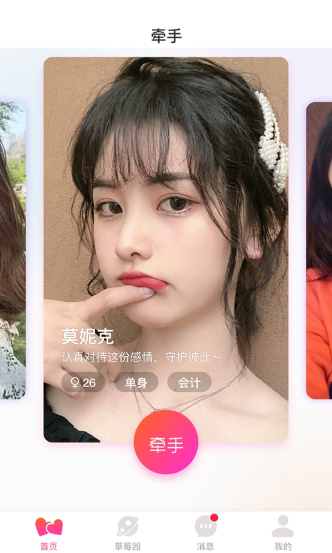 草莓交友聊天软件图2