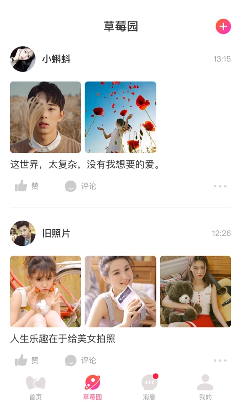 草莓交友聊天软件图1