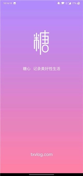 糖心vlog软件安卓版图1