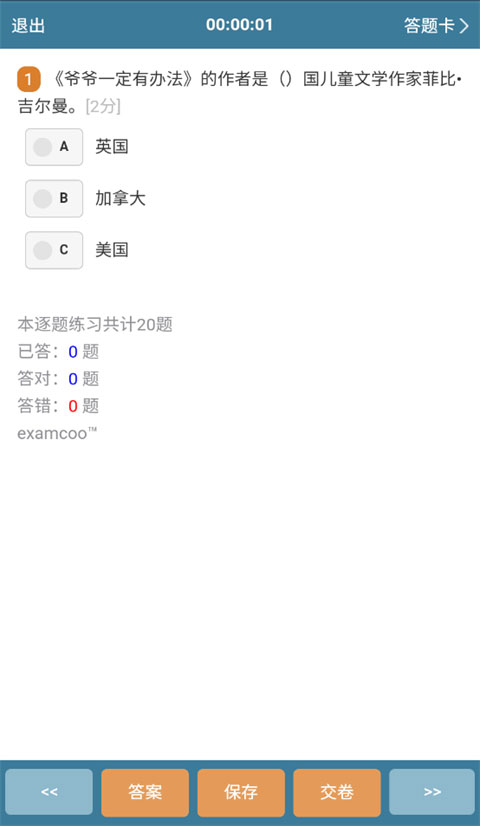 考试酷5.4.2版本(1)