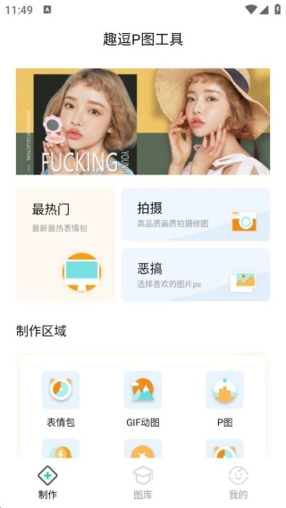 趣逗P图工具安装下载
