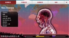 瘟疫公司中文版下载