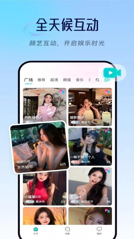 Lumi直播平台官网版下载