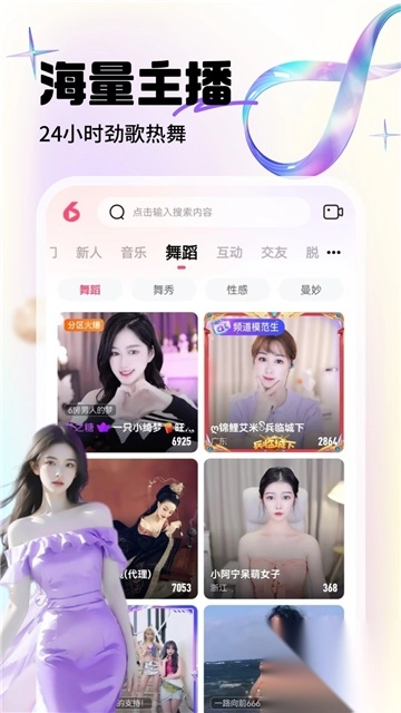 六间房秀场直播大厅手机版本下载