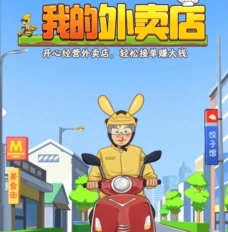我的外卖店