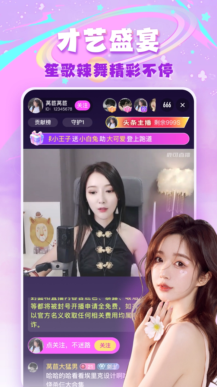 鹿可直播间最新版app下载
