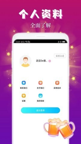 麦趣夜聊安卓版官网版下载