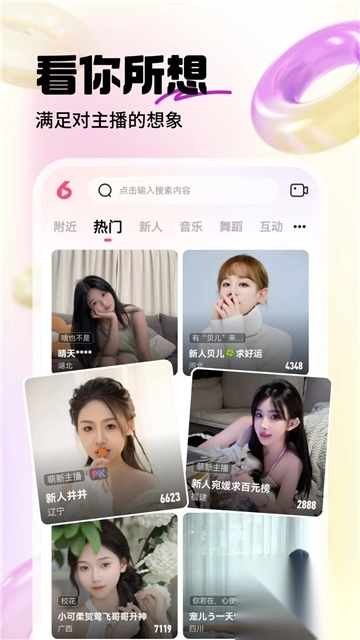 六间房秀场直播大厅手机版本下载