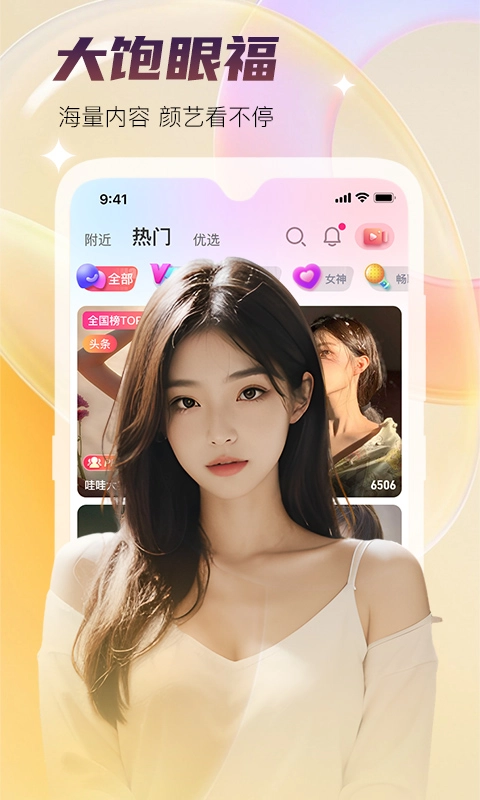 蜜语直播官方正版下载