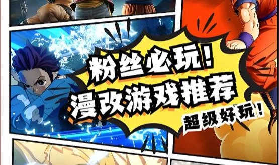 漫画改编的游戏有哪些