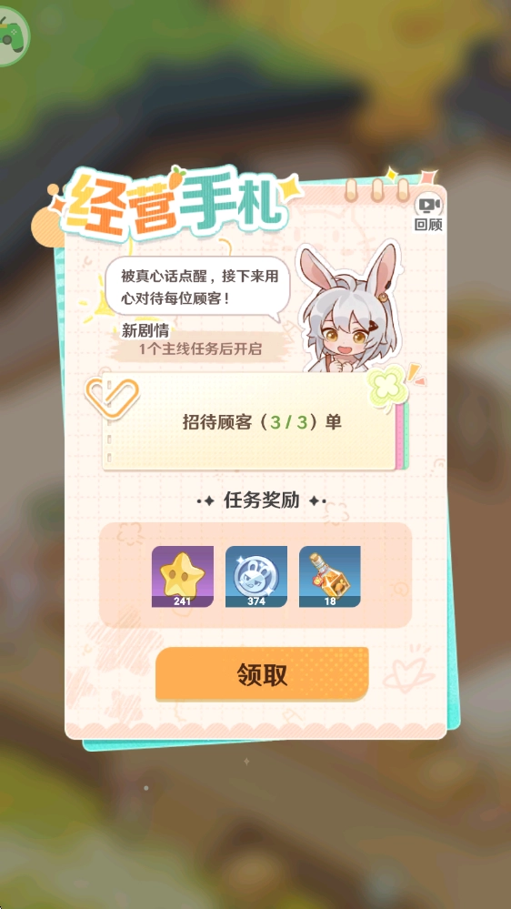 解忧小食光游戏玩法4