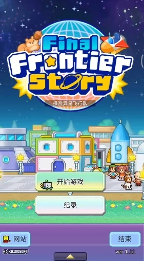 开罗探险异星飞行队中文版