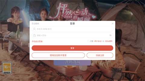 怦然心动的瞬间完整版