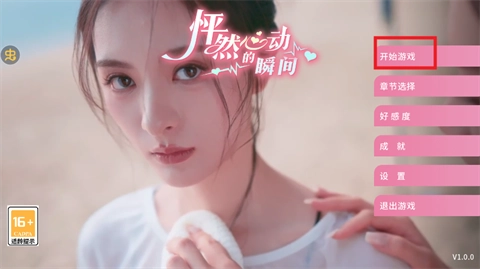 怦然心动的瞬间完整版