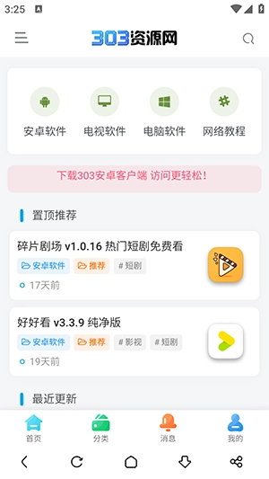 303资源网APP官方下载手机版-303资源网APP正版下载安卓最新版v1.0.0