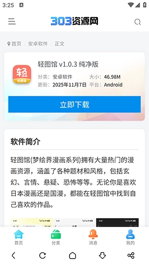 303资源网APP官方下载手机版-303资源网APP正版下载安卓最新版v1.0.0