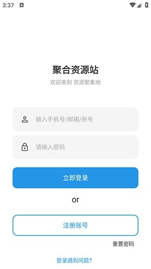 聚合资源站6.0最新版本下载-聚合资源站6.0官方APP下载正版安卓版