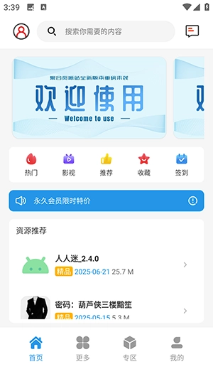 聚合资源站6.0最新版本下载-聚合资源站6.0官方APP下载正版安卓版