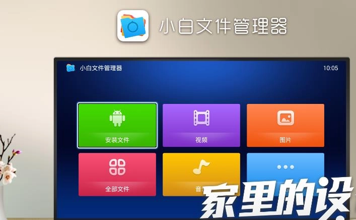 小白文件管理器
