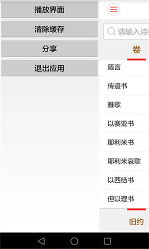 微读圣经语音版