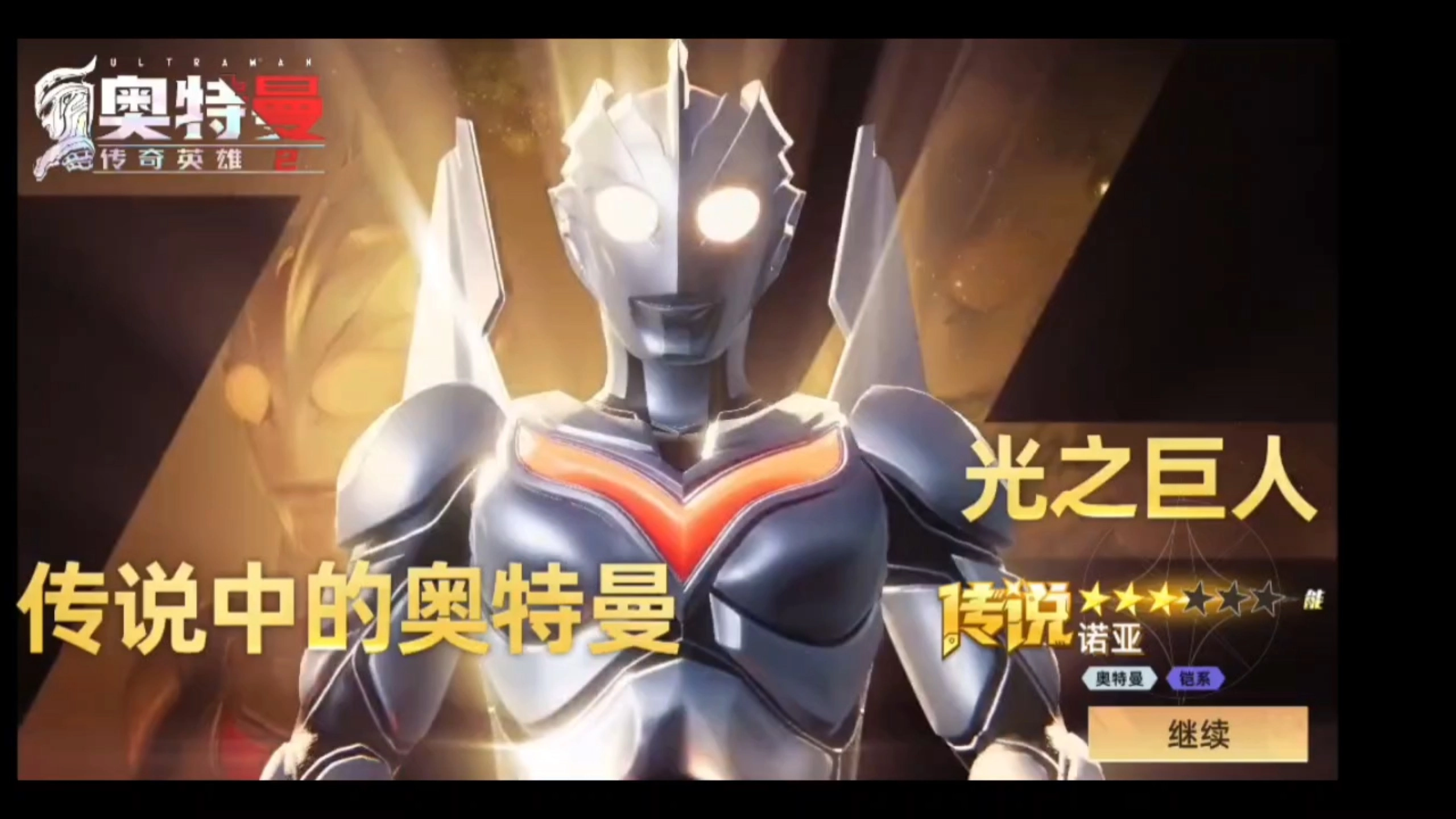 奥特曼传奇英雄2