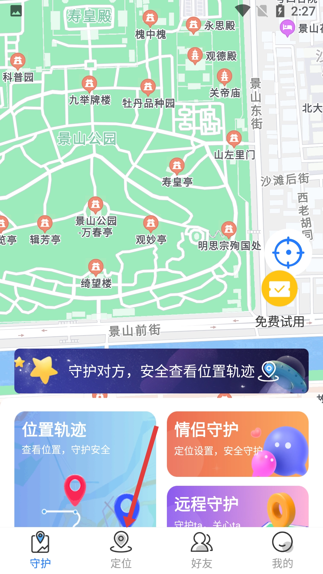 情侣守护手机版下载