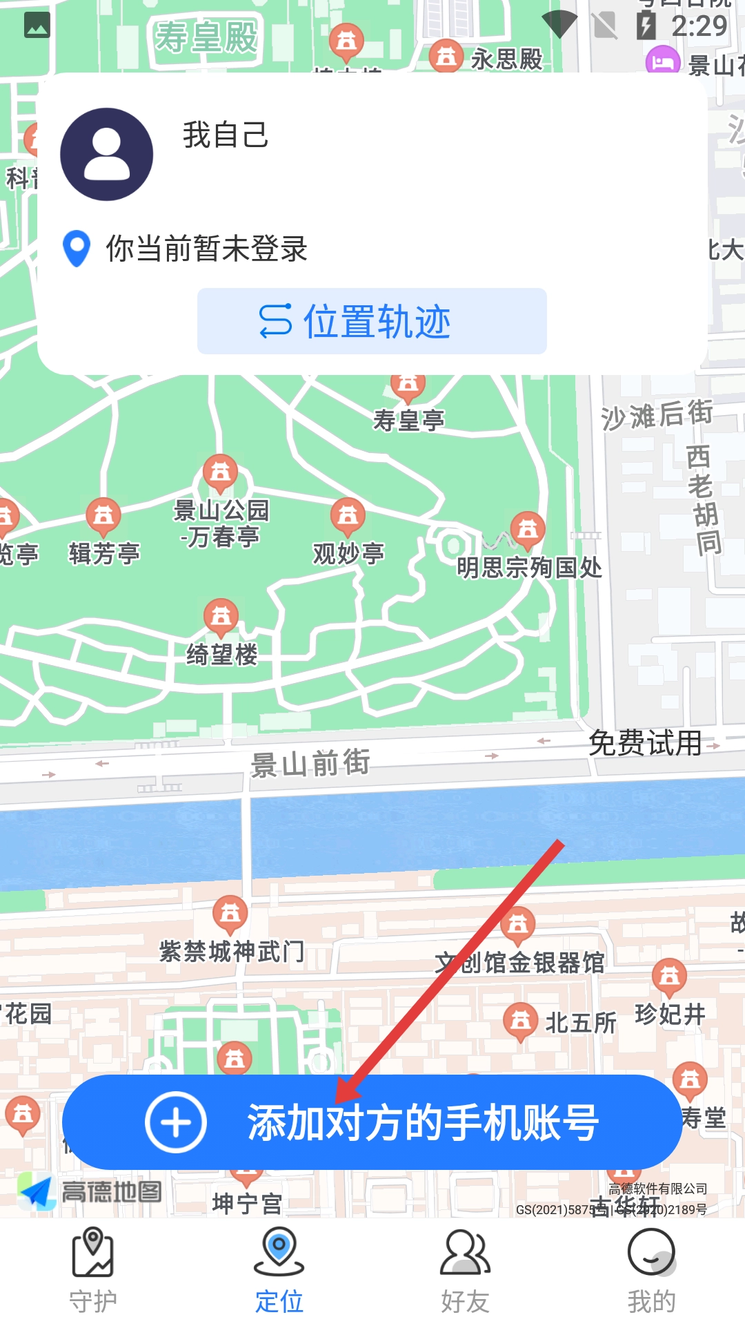 情侣守护手机版下载