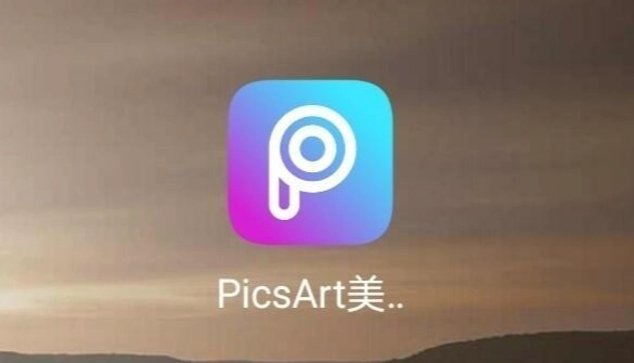 picsart系列软件下载合集