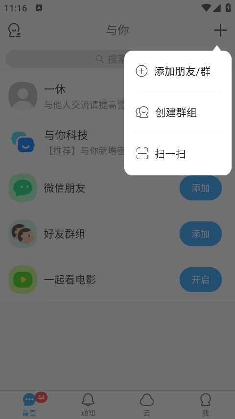 与你官方版app下载安装