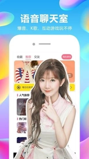 来聊语音手机下载