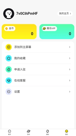 趣岛安卓版最新下载