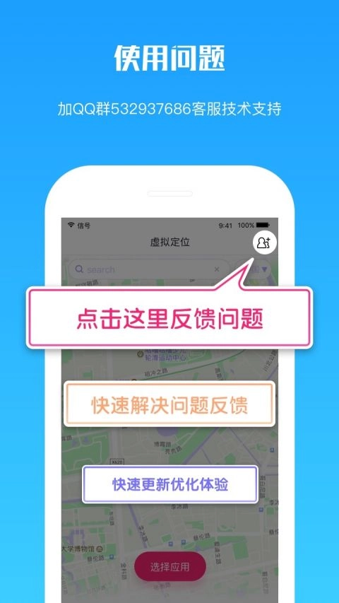 虚拟定位打卡免费版下载