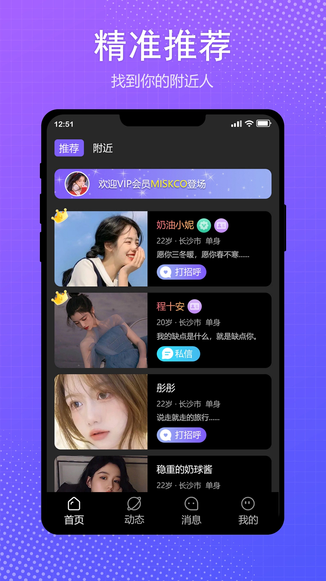 伴我免费版安装包下载