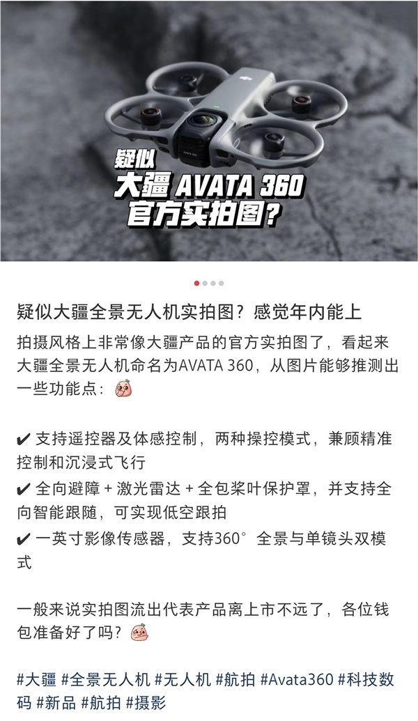 大疆发布DJI AVATA 360全景无人机：具备全向避障与激光雷达功能